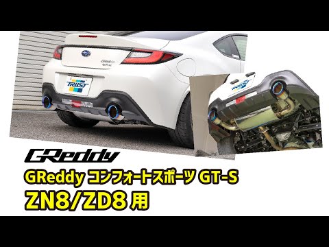 GReddy 2022+ Toyota (ZN8) GR86 / Subaru (ZD8) BRZ Comfort Sport GTS Catback Exhaust (10110737)