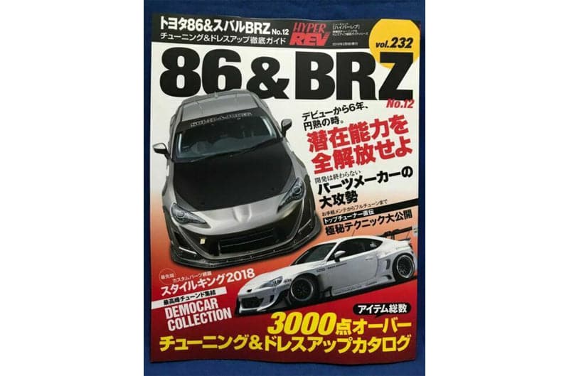 Hyper Rev Toyota 86 / Subaru BRZ / Magazine Volume No. 232 (hrmXHR0232)