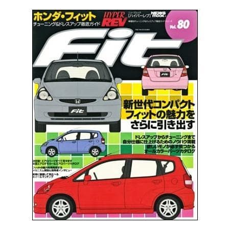 Hyper Rev Magazine: Volume #80 1st Edition - 07-08 Honda Fit GD3