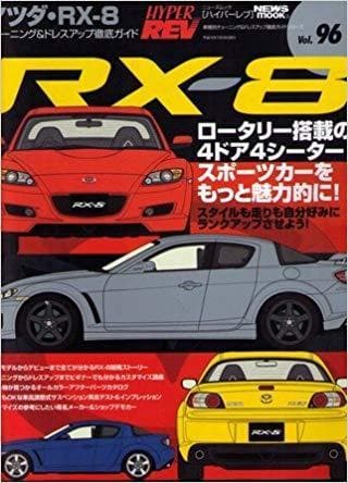 Hyper Rev Magazine: Volume #96  - Mazda RX-8